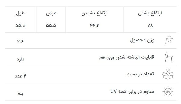 صندلی پلاستیکی مدل تیارا (Tiara) - تصویر 18